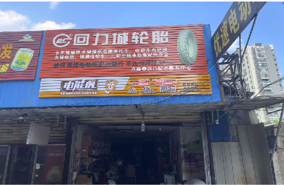 大关门头店招