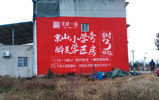 大关墙体彩绘宣传效果如何？