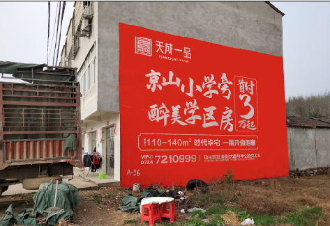 大关户外墙体广告的独特宣传魅力